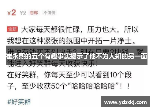 崔永熙的五个有趣事实揭示了他不为人知的另一面