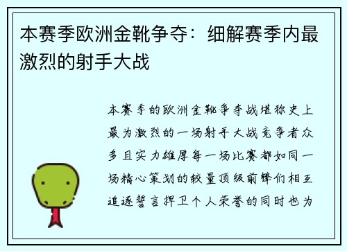 本赛季欧洲金靴争夺：细解赛季内最激烈的射手大战