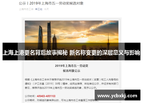 上海上港更名背后故事揭秘 新名称变更的深层意义与影响